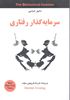 تصویر سرمایه گذار رفتاری- مهربان