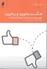 تصویر شکست بخورید و برخیزید