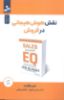 تصویر نقش هوش هیجانی در فروش