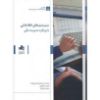 تصویر سیستم های اطلاعاتی با رویکرد مدیریت مالی