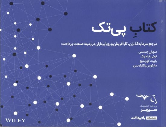 تصویر کتاب پی تک