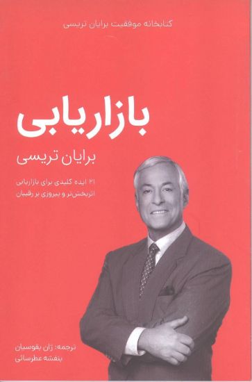 تصویر کتابخانه موفقیت، بازاریابی
