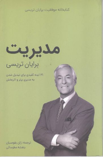تصویر کتابخانه موفقیت، مدیریت