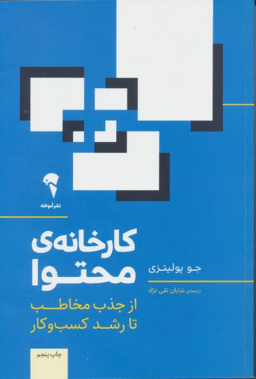 تصویر کارخانه‌ی محتوا