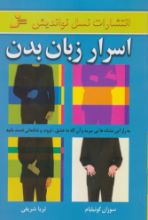 تصویر اسرار زبان بدن