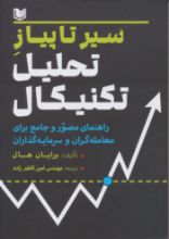تصویر سیر تا پیاز تحلیل تکنیکال
