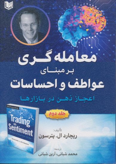 تصویر معامله گری بر مبنای عواطف و احساسات، اعجاز ذهن در بازارها