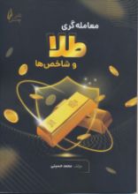 تصویر معامله گری طلا و شاخص ها