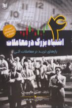 تصویر 4 اشتباه بزرگ در معاملات