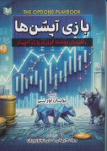 تصویر بازی آپشن ها
