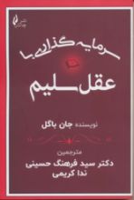 تصویر سرمایه گذاری با عقل سلیم