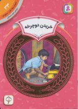 تصویر خریدن دوچرخه/ 33
