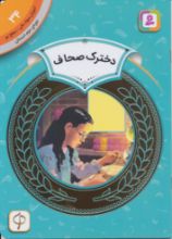 تصویر دخترک صحاف/ 34