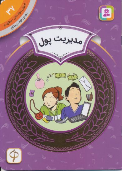 تصویر مدیریت پول/ 37