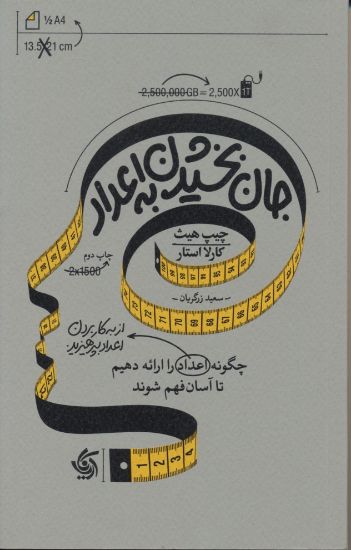 تصویر جان بخشیدن به اعداد