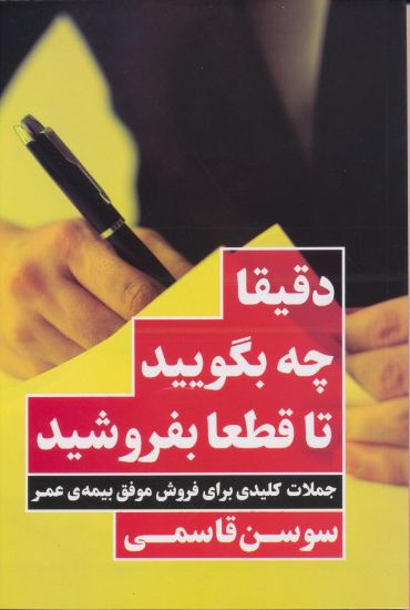 تصویر دقیقا چه بگویید تا قطعا بفروشید