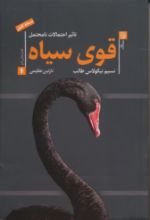 تصویر قوی سیاه نسخه کامل