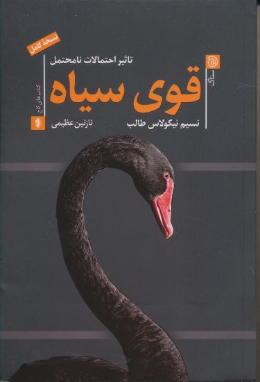 تصویر قوی سیاه نسخه کامل