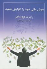 تصویر هوش مالی خود را افزایش دهید