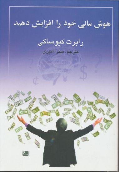 تصویر هوش مالی خود را افزایش دهید
