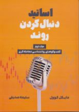 تصویر اساتید دنبال کردن روند جلد 2