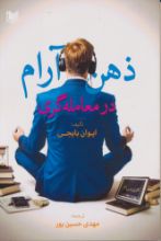 تصویر ذهن آرام در معامله گری