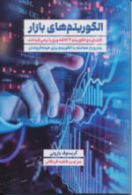 تصویر الگوریتم های بازار