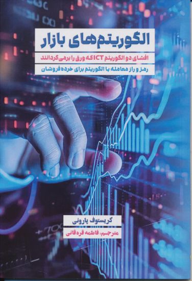 تصویر الگوریتم های بازار