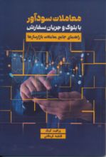 تصویر معاملات سودآور با بلوک و جریان سفارش
