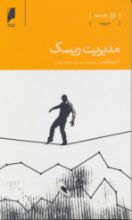 تصویر مدیریت ریسک