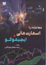 تصویر معامله با اسمارت مانی + ایچیموکو