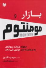 تصویر بازار و مومنتوم