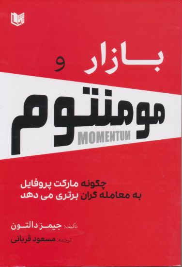 تصویر بازار و مومنتوم