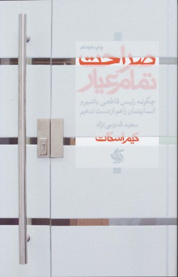 تصویر صراحت تمام عیار