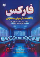 تصویر فارکس با استفاده از هوش مصنوعی