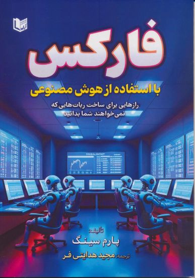 تصویر فارکس با استفاده از هوش مصنوعی