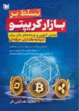 تصویر تسلط بر بازار کریپتو