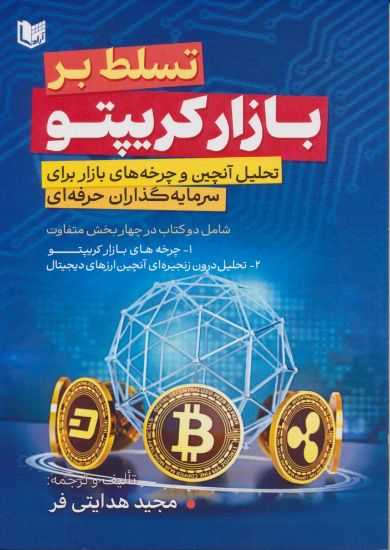 تصویر تسلط بر بازار کریپتو