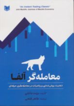 تصویر معامله گر آلفا