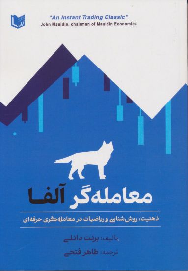 تصویر معامله گر آلفا