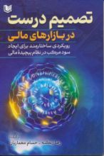 تصویر تصمیم درست در بازارهای مالی