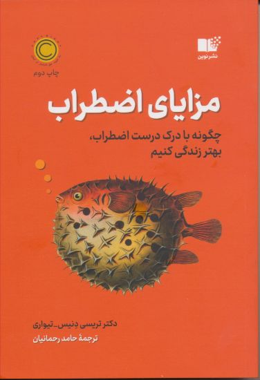 تصویر مزایای اضطراب، چگونه با درک درست اضطراب بهتر زندگی کنیم