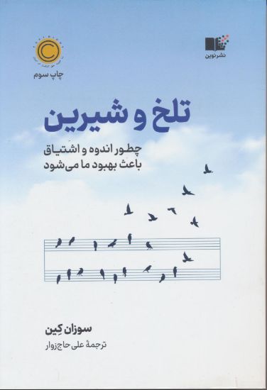 تصویر تلخ و شیرین، چطور اندوه و اشتیاق باعث بهبود ما می‌شود