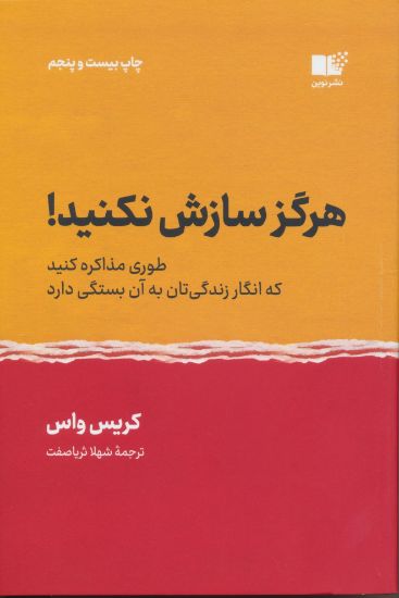 تصویر هرگز سازش نکنید