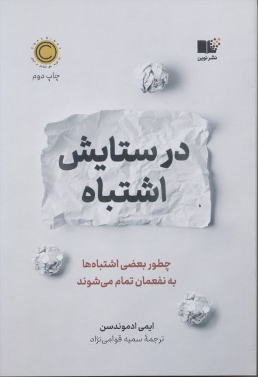 تصویر در ستایش اشتباه