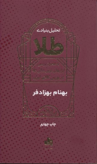 تصویر تحلیل بنیادی طلا؛ به همراه بررسی ابزارهای نوین مالی طلا در بورس کالای ایران