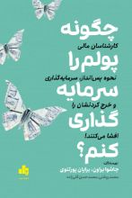 تصویر چگونه پولم را سرمایه گذاری کنم؟