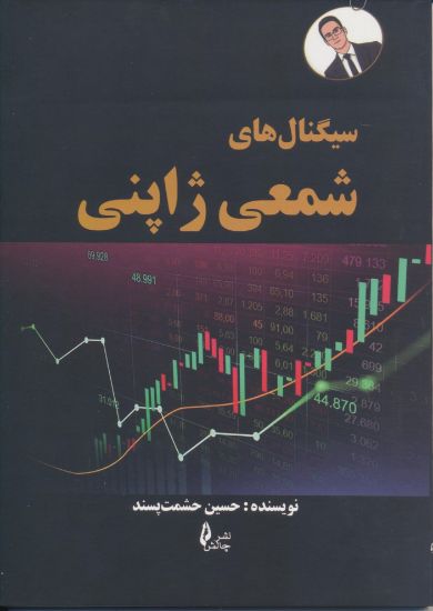 تصویر سیگنال های شمعی ژاپنی