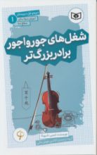 تصویر آموزش سواد مالی سطح سه، شغل‌های جورواجور برادر بزرگ‌تر/ 1