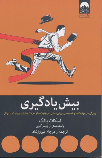 تصویر بیش یادگیری